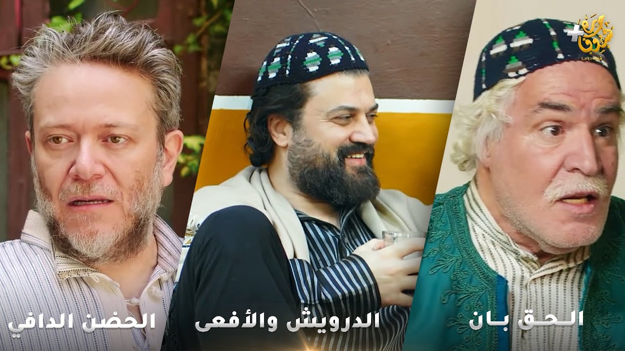 أجمل روايات حارة شوف❤ رواية الحضن الدافي - رواية الحق بان - رواية الدرويش والأفعى