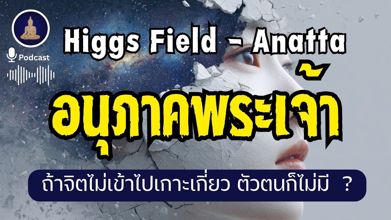 ไขความลับจักรวาล 