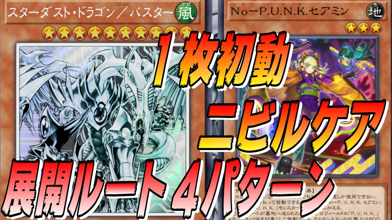 【展開ルート４選】P.U.N.K.入り／バスター展開ルート自分用メモ【遊戯王マスターデュエル】