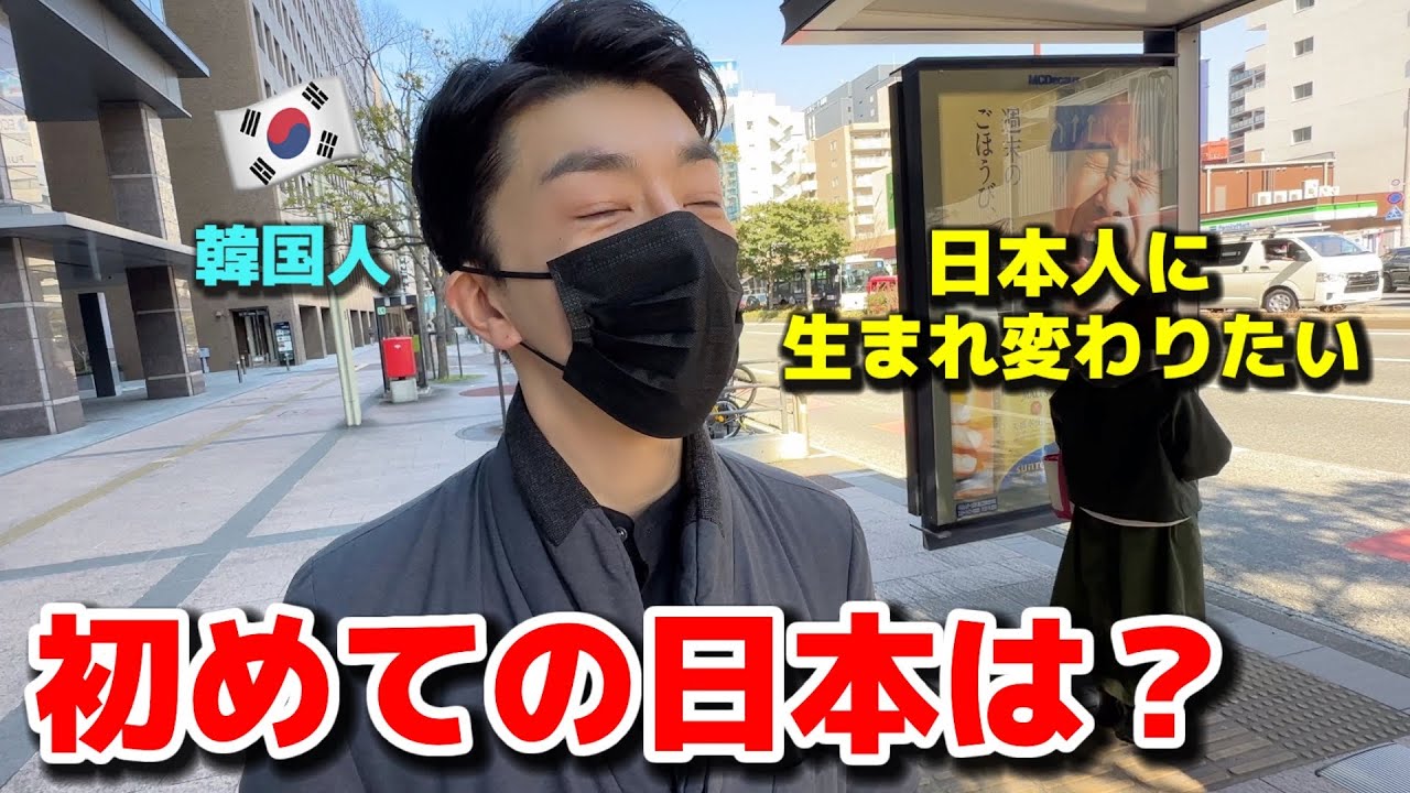 人生初めて日本旅行に来て韓国人が本当に驚いた...日本に来る前には絶対信じてなかった日本という国