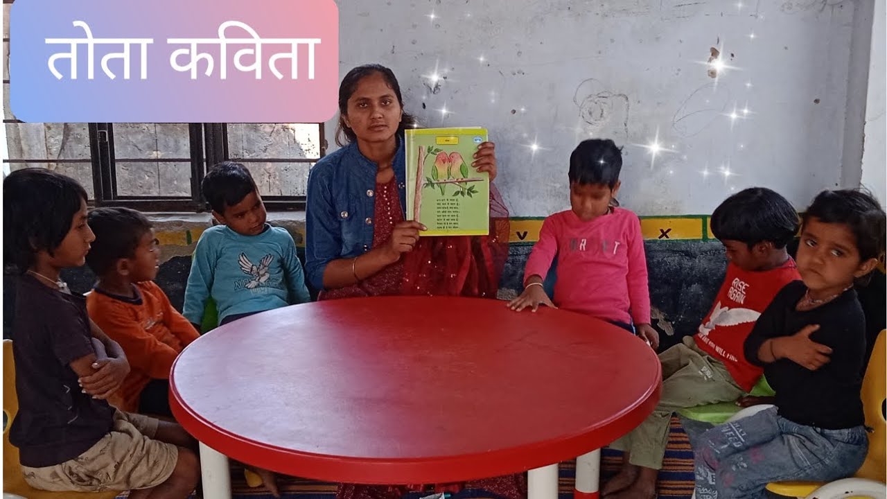 नन्हे बच्चों के साथ “तोता” कविता का आनंद 🦜🎶