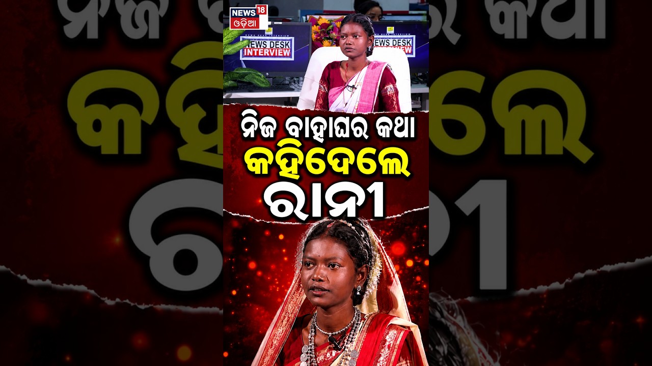 ନିଜ ବାହାଘର କଥା କହିଲେ ରାନୀ |Tribal Youtuber Rani Singh Interview | Odia Podcast | Manas Dash Podcast