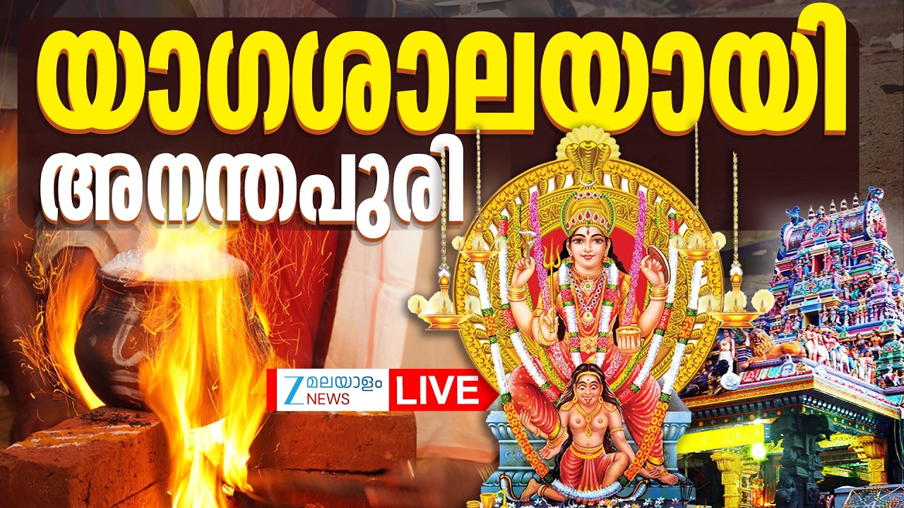 Live: Attukal Pongala 2026 | പൊങ്കാലയ്‌ക്കൊരുങ്ങി ആറ്റുകാൽ | Pongala 2026 | Zee Malayalam News