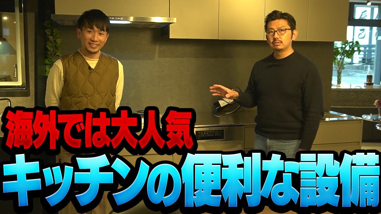 【ショールーム】キッチンや海外食洗機を徹底比較！海外オーブンやIHコンロ、冷蔵庫なども全てご紹介【洗濯乾燥機／ワインセラー／ディスポーザー／注文住宅／新築戸建て／一軒家】