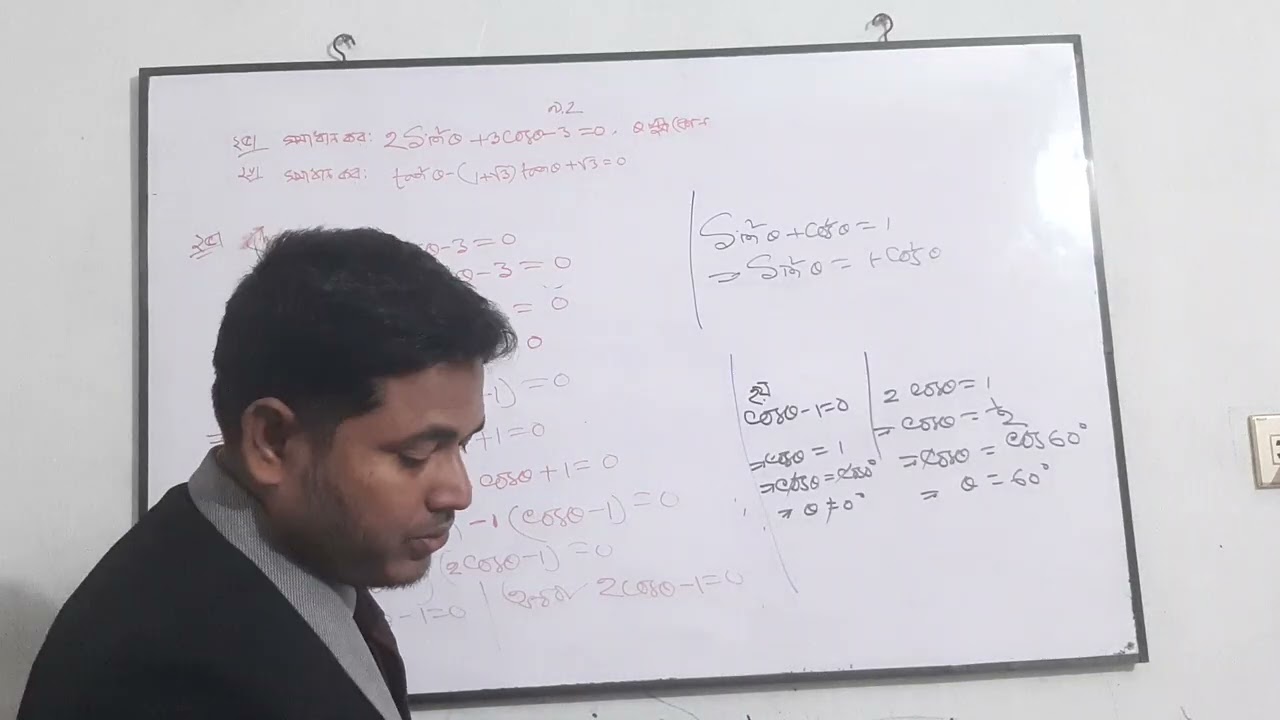 সাধারণ গণিত  ত্রিকোনমিতি(৯.২) পার্ট ৬