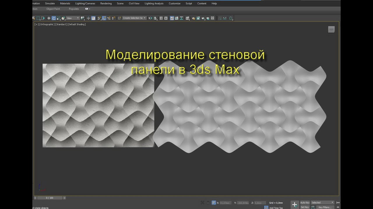 3dsMax уроки на русском 76 (моделирование стеновой панели)