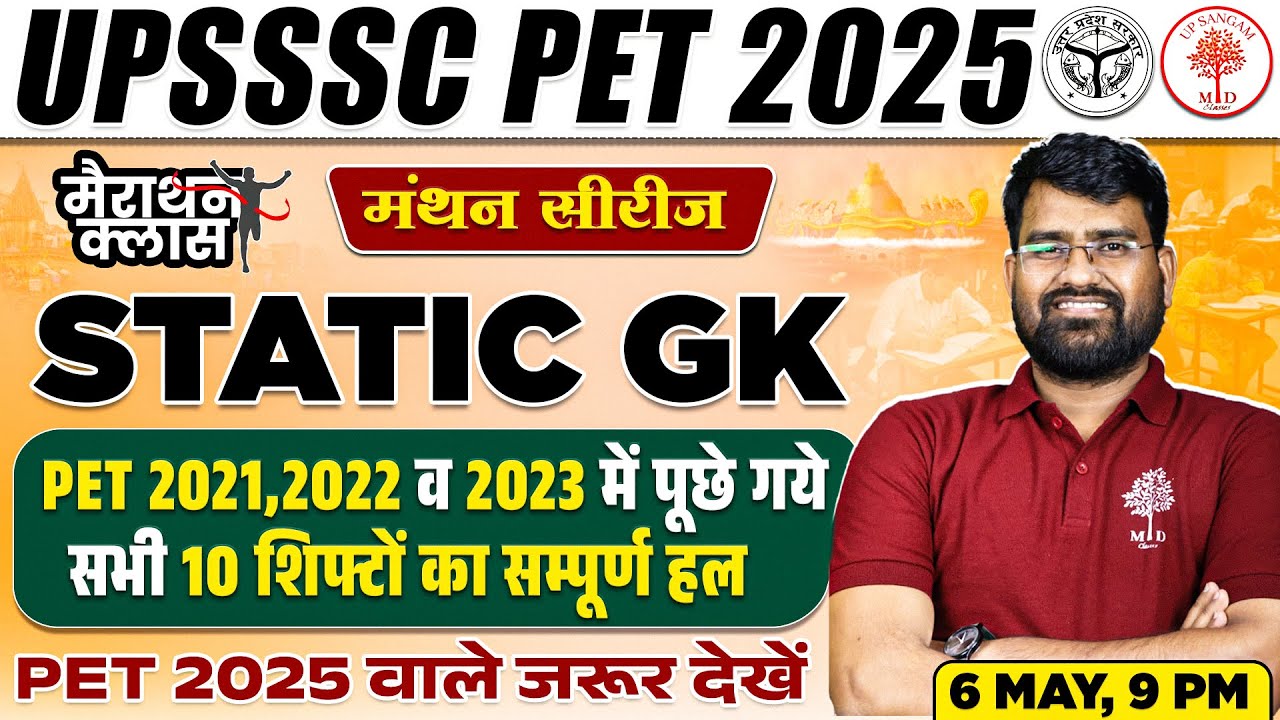 UPSSSC PET STATIC GK MARATHON 2025 | UPSSSC PET STATIC GK PYQS | UPSSSC PET STATIC GK BY UP SANGAM