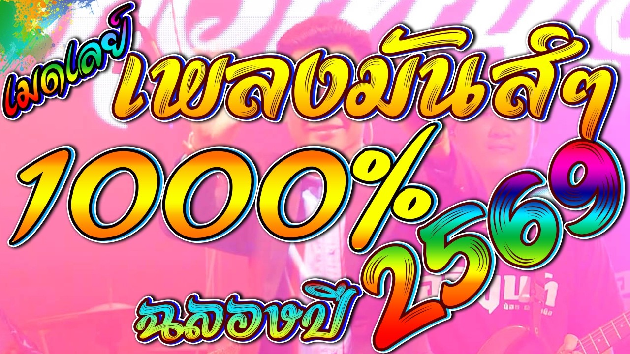 เต็มอิ่ม เต้ยล้วนๆม่วนสุดส่าว # อภินันท์น้อย ดาวเหนอ ยอดหมอลำมหัศจรรย์