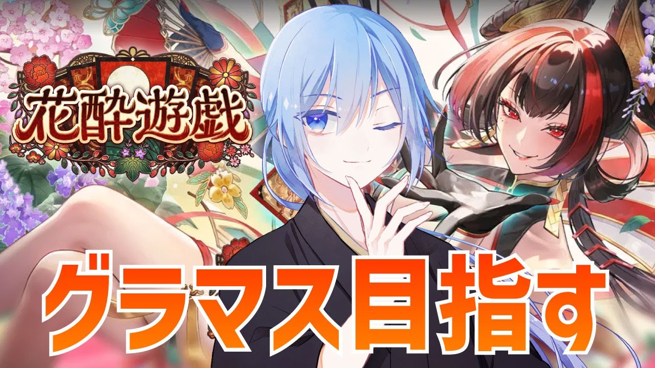 【シャドバ雑談🎍】「花酔遊戯」シャドウバース ワールズビヨンド　強くなりたいのでアドバイスをお願いします！