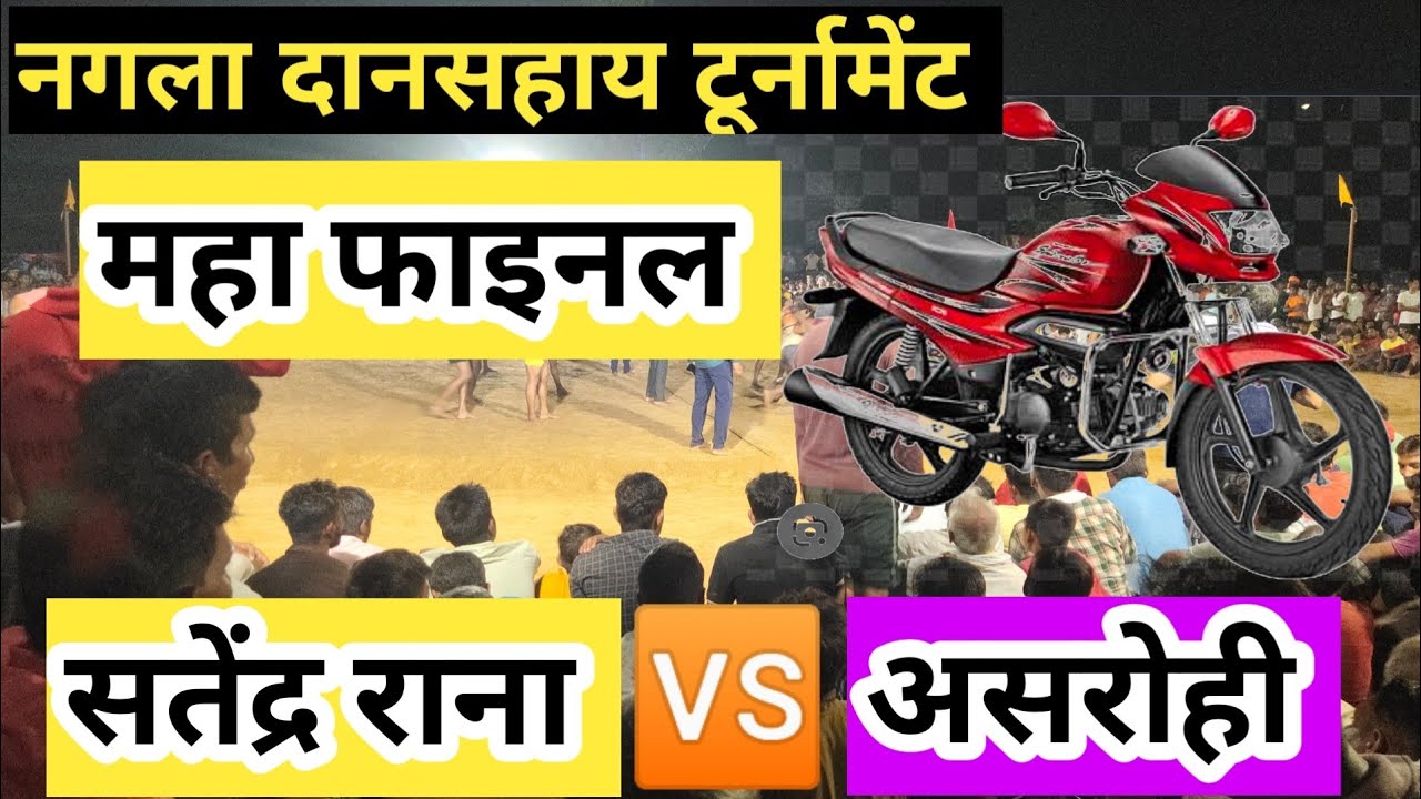 Satendra Rana Vs Asroi | FINAL | Kabaddi Match | Full Match | Nagla Dansahay Akbarpur  2023