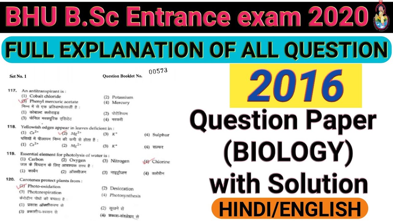 bhu entrance exam biology solved paper 2016