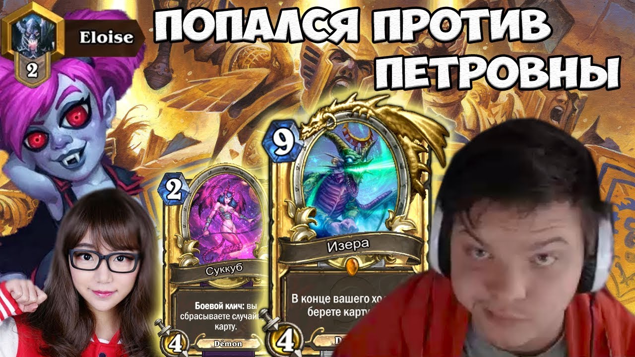 SilverName. Попался против Eloise. Что? ЧТО???