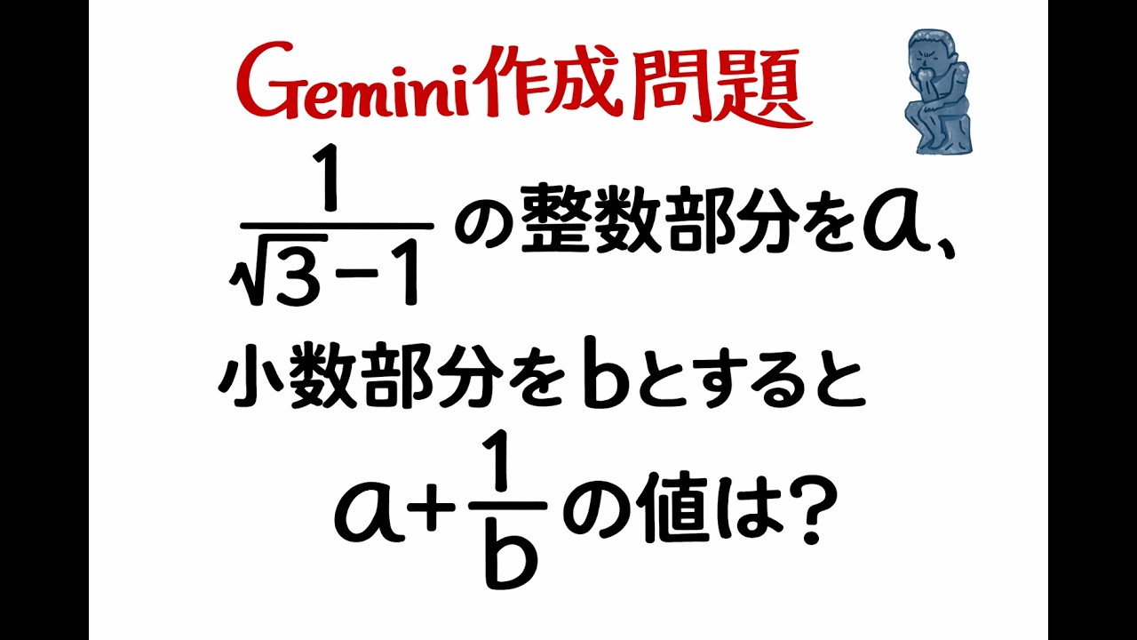 Gemini作成問題　難関高校対策　式の値を求めよ