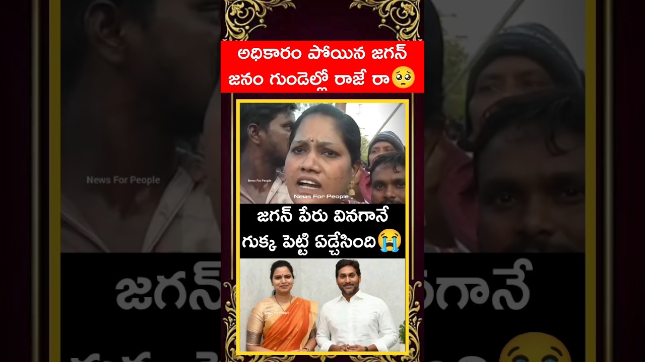 జగన్ మాకు ఎప్పుడు దేవుడే రా😭🙏#ysjagan #jaganannna #ysrcp #ycp#jagan#ysbharathi#ysr#ysjaganmohanreddy