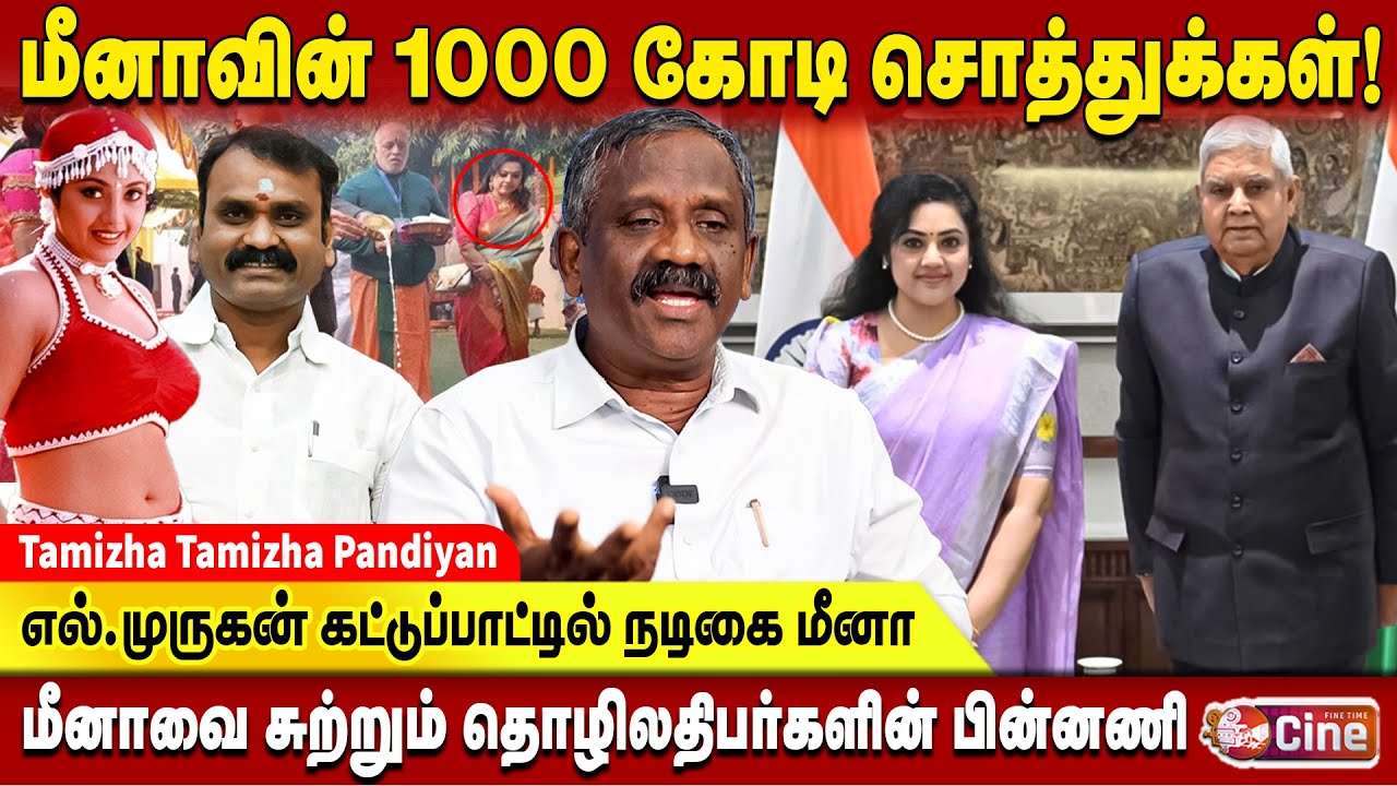 நடிகைக்காக எழுதி வைக்கப்பட்ட நிலங்கள் | மீனா சேவைக்காக குவிந்த சொத்துக்கள்! | Journalist Pandiyan