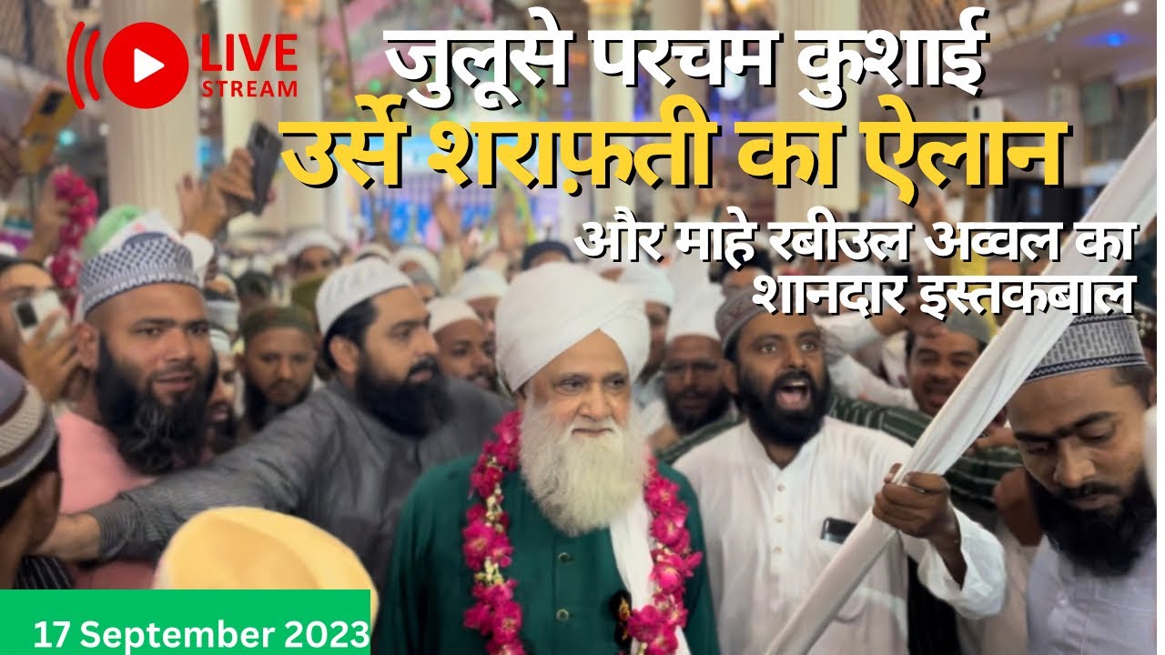 Watch LIVE ||Juloos-e-PARCHAM KUSHAYI || 1 Rabi-Ul-Awwal ShareefAastanae Aaliyah Saqlainiya
