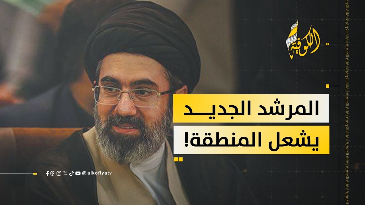 مجتبى خامنئي اختير خلفا لوالده.. كيف تنظر إسرائيل إلى المرشد الجديد؟