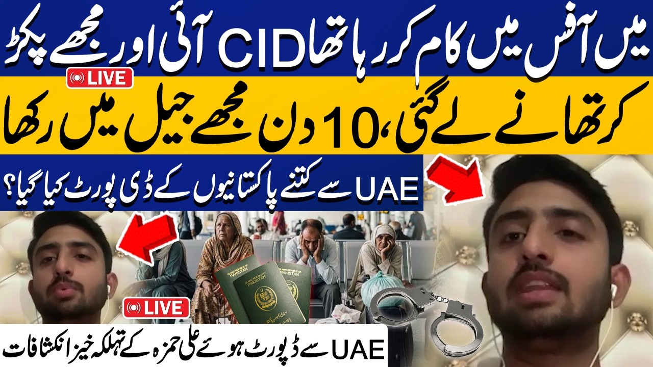 🔴LIVE: Ali Hamza Deported from Dubai Reveals Story | How Police Arrested Him & Kept Him in Jail