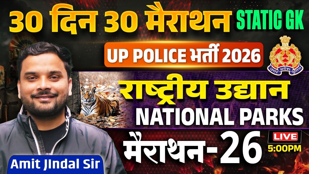National Parks राष्ट्रीय उद्यान 30 Din 30 Marathon-26 | Static GK | UP Police 2026 | Amit Jindal Sir