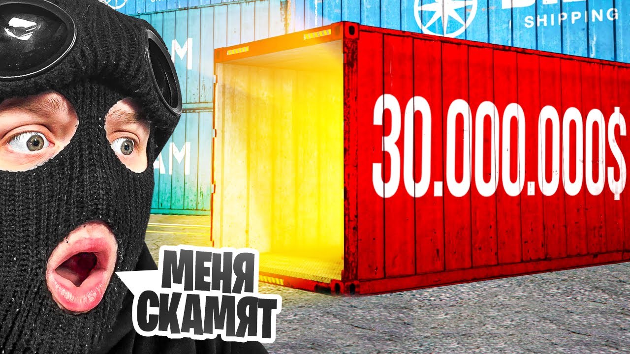 МАНЯ СКАМЯТ! БЕДНОСТЬ ЗАВЫШАЕТ МНЕ ЦЕНУ ЗА КОНТЕЙНЕР БЕЗ ДОНАТА В GTA 5 RP