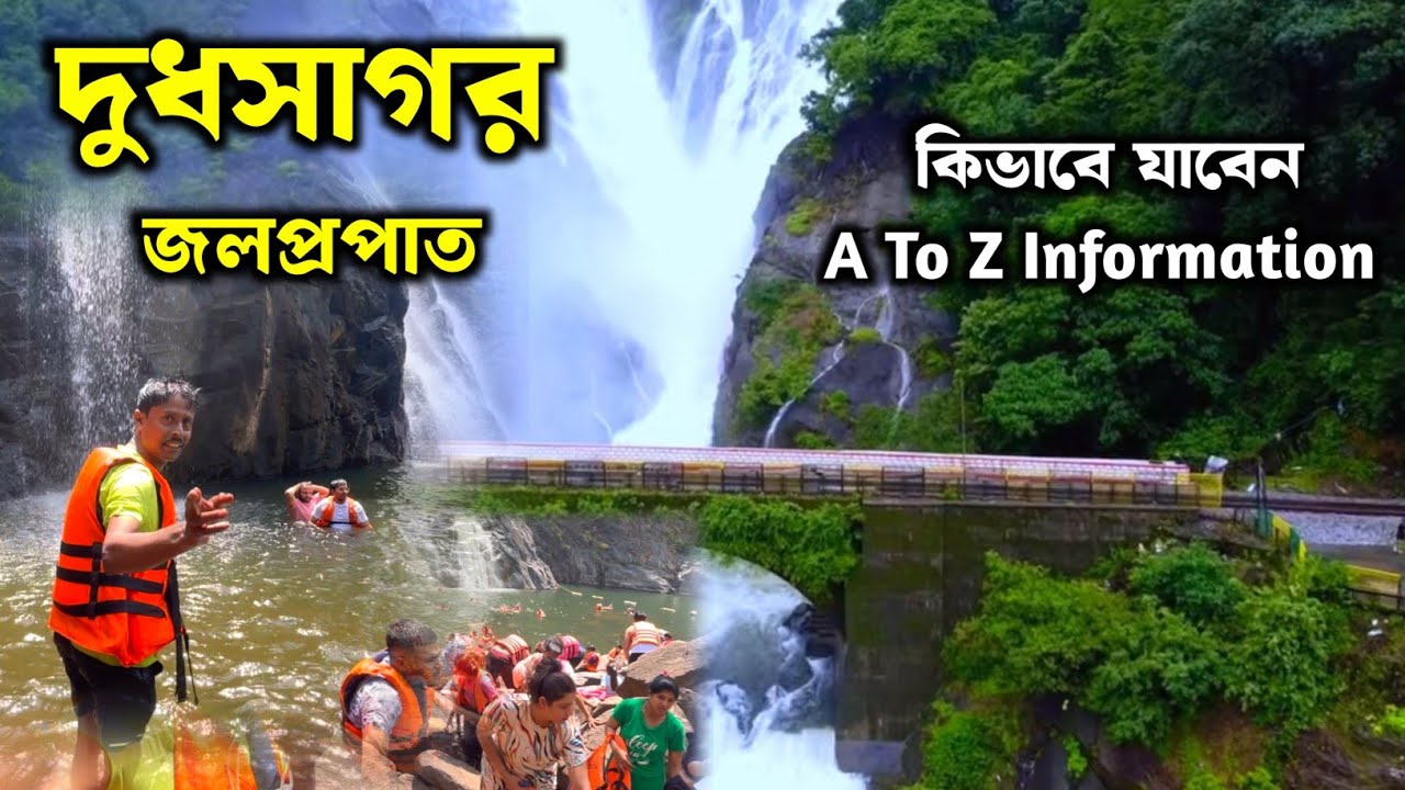 Dudhsagar Waterfall | Goa Dudhsagar Waterfall | Goa Tour | Dudhsagar Train View |Dudhsagar tour Plan