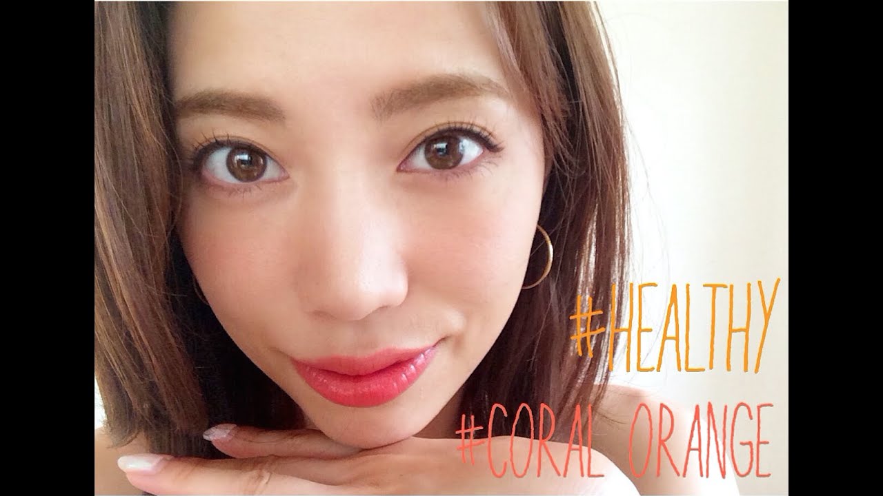 大人可愛い♡ #healthy #orange #lip
