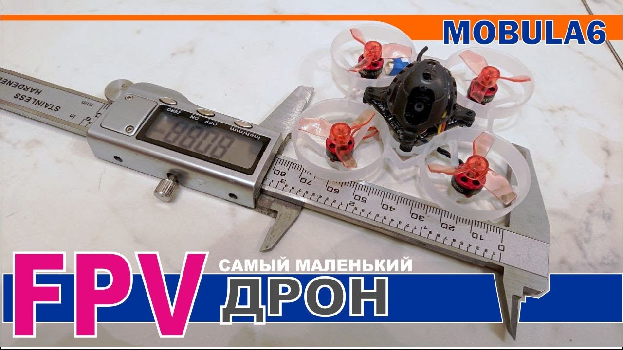 Самый маленький гоночный FPV дрон - Happymodel Mobula6. Тестовый полет