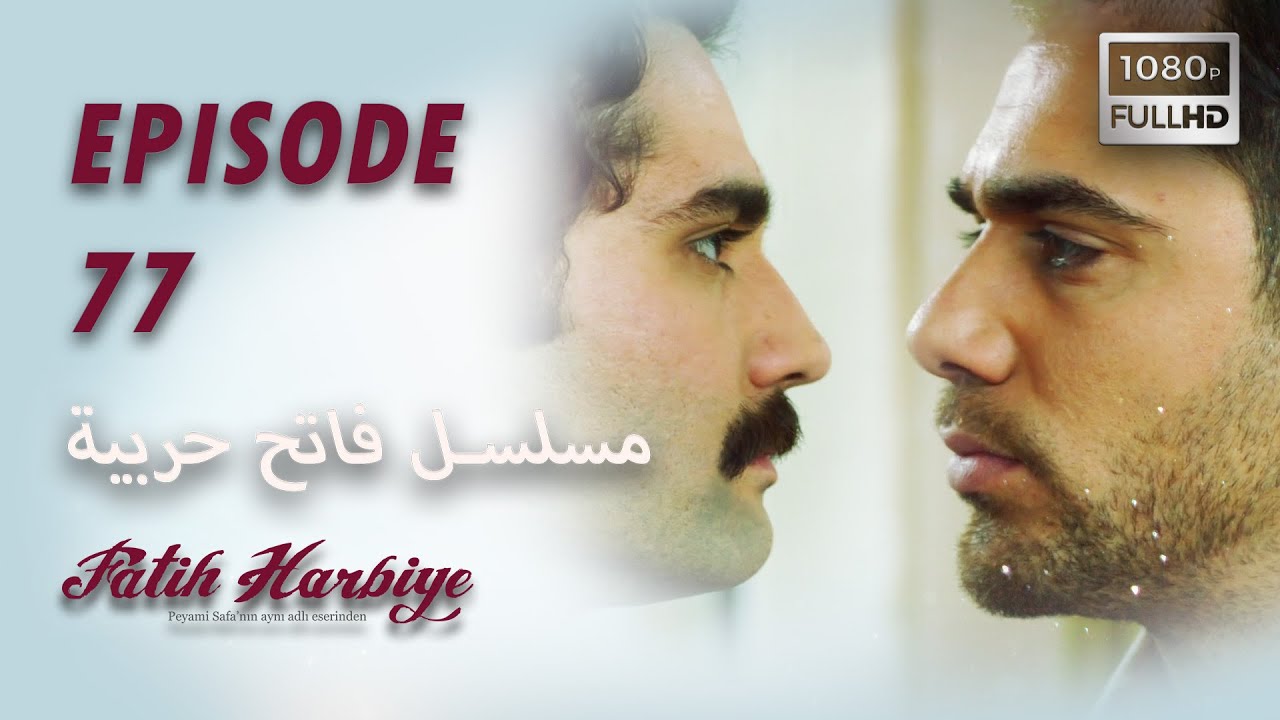 بين نارين | الحلقة 77 (HD 2023 VERS)