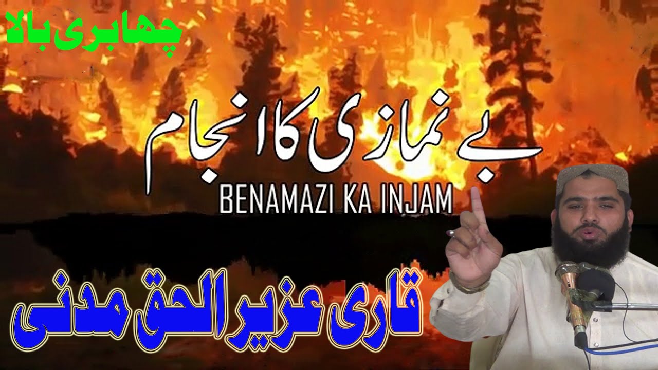 Benamazi Ka Anjam.Qari Uzair Ul Haq Madni 2021