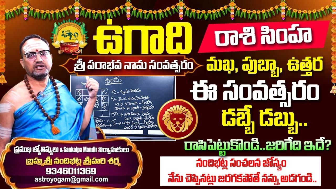 Simha Rashi(Leo) ♌ Ugadi 2026-27🔥Rasi Phalalu Telugu - సింహరాశి | Nandibhatla Ugadi Rasi Phalalu