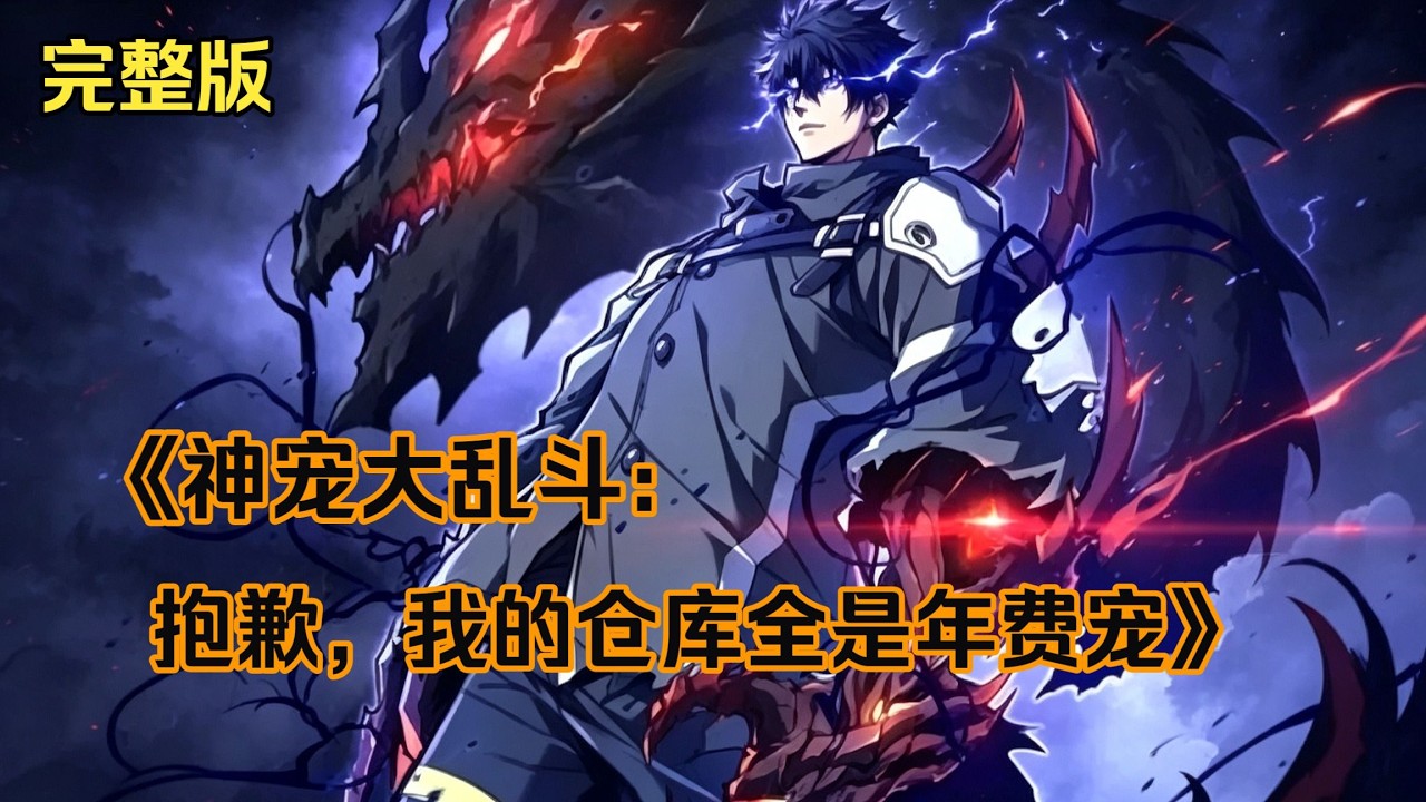 一口气看完！《氪金宠就是无敌》#动态漫画#漫画#中国漫画#重生 #复仇#系统#玄幻#穿越#末世