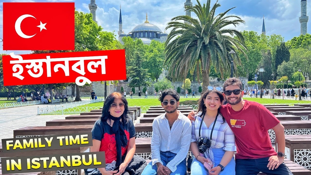 🇹🇷 আম্মাকে নিয়ে ইস্তানবুল চলে আসলাম! | Family Time in Türkiye | Istanbul Vlog - 1