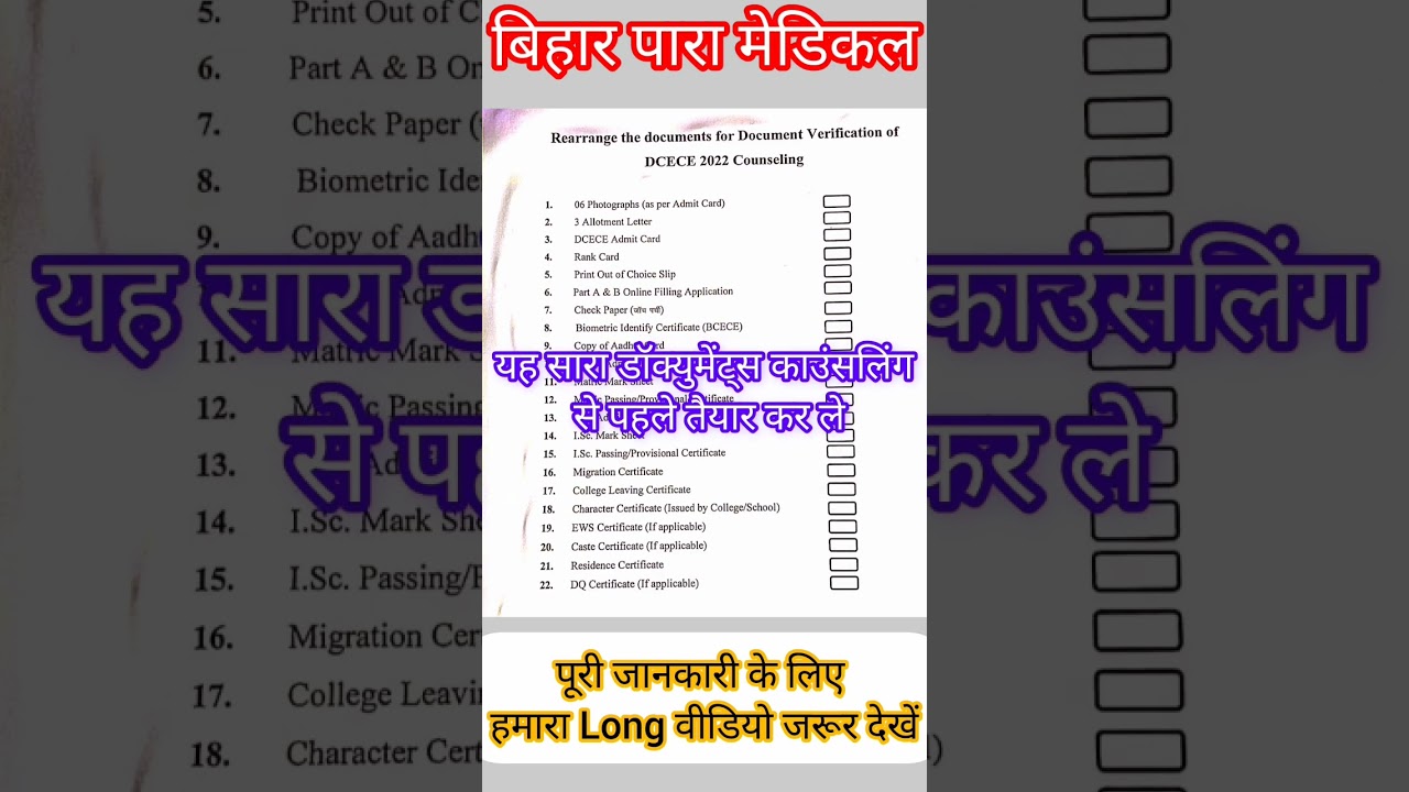 Bihar paramedical documents verification 