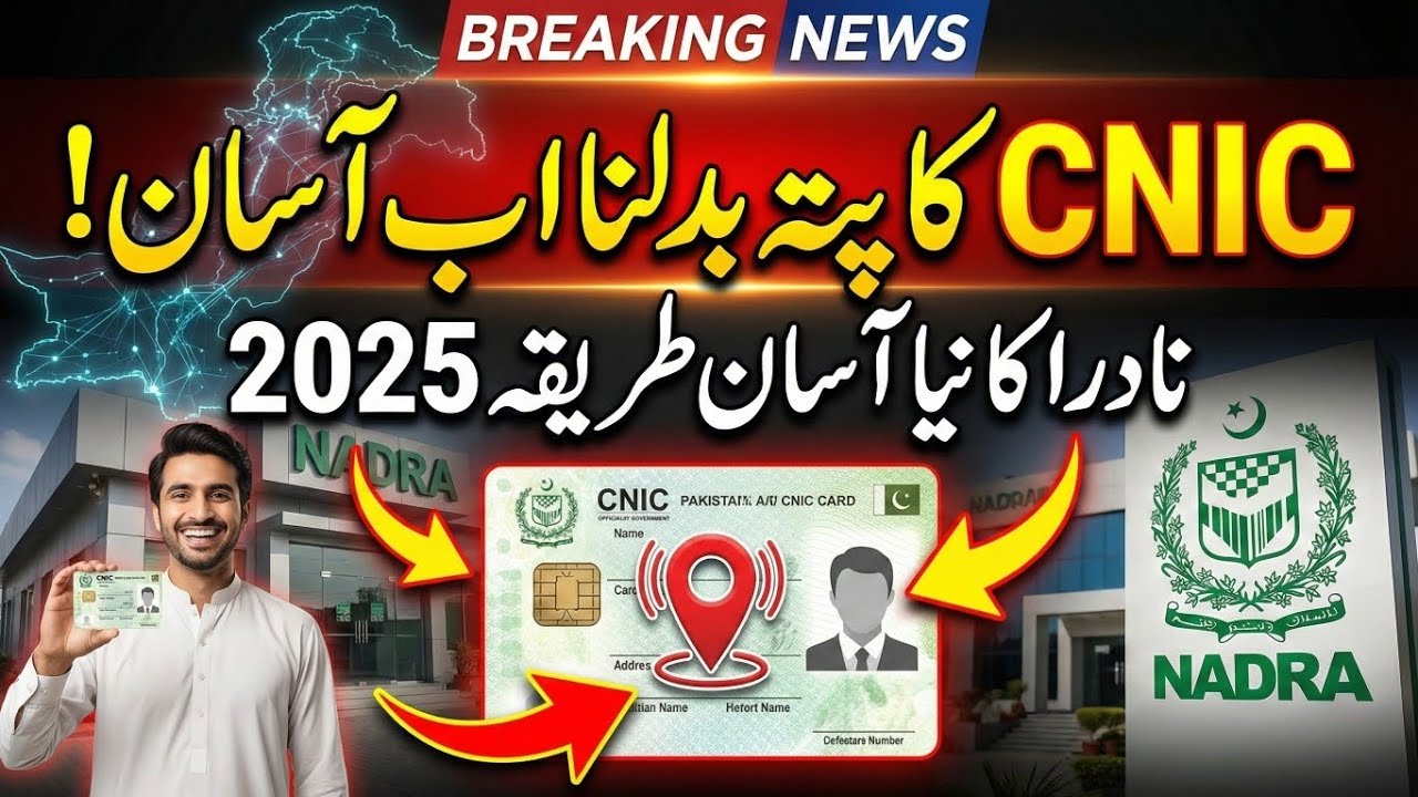 NADRA CNIC Address Update New Simplified Process 2025