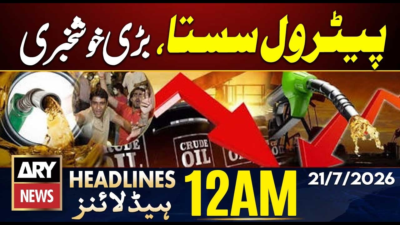 Iran Us War | Current Situation | Petrol Price in Pakistan | 12 AM Headlines ARY News | 21st July 26