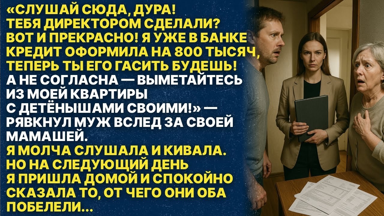 Свекровь оформила кредит на моё имя, но я нашла способ...