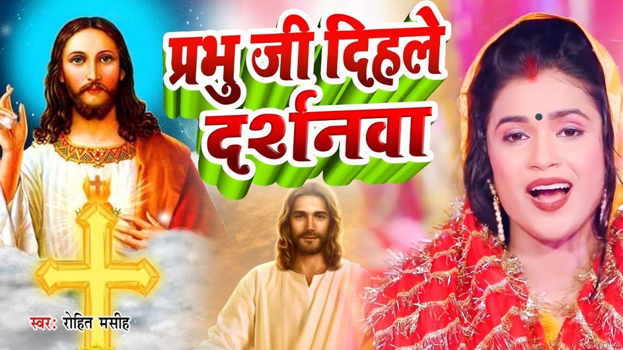 Yeshu Masih Bhajan | पिता पमेश्वर का गाना | Masih Song Jukebox / Masih Geet / Yeshu Masih Ke Gana