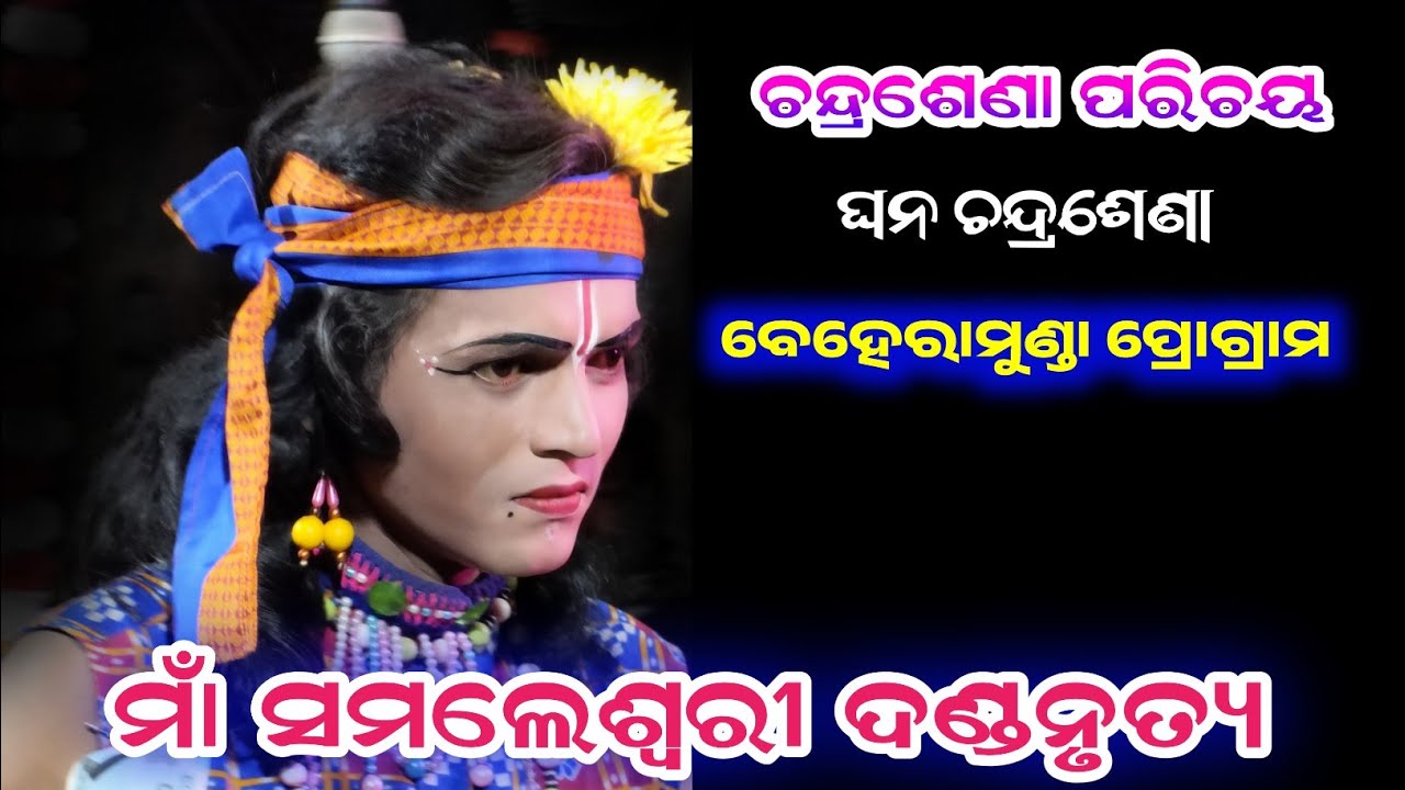 Maa Samaleswari dandanrutya Gahana Chandrasena