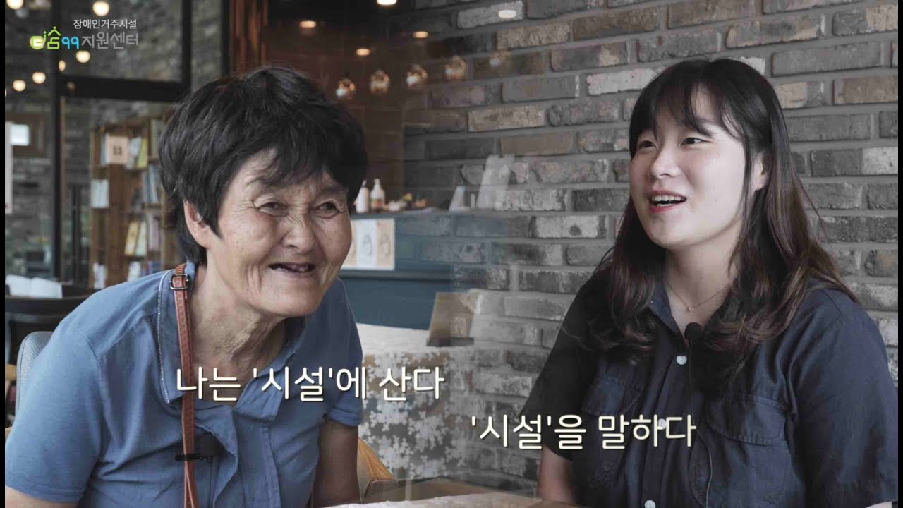 'Colloquium2- 나는 시설에 산다&시설을 말하다'