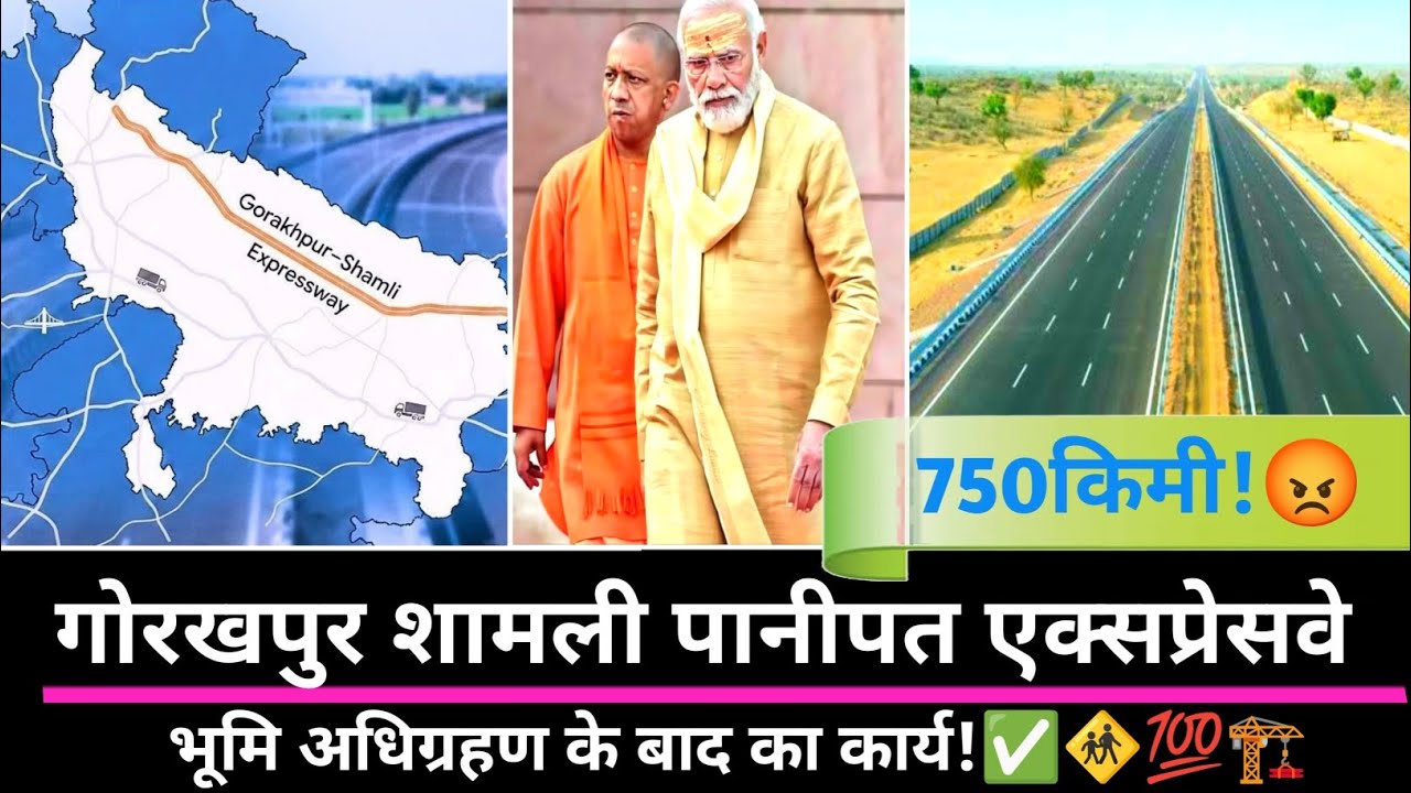 750KM, Gorakhpur Shamli Panipat Expressway Latest Update 🏗️ || भूमि अधिग्रहण के बाद किया होगा!✅💯🚸