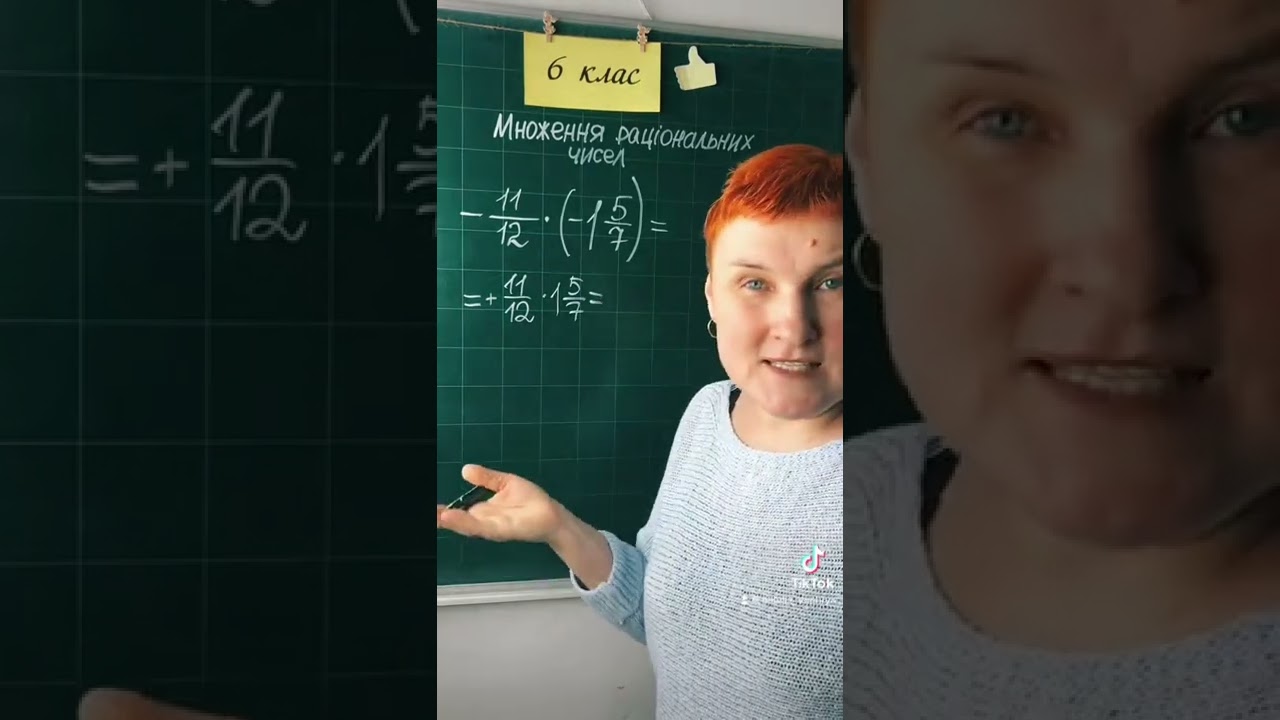 Множення раціональних чисел #6клас