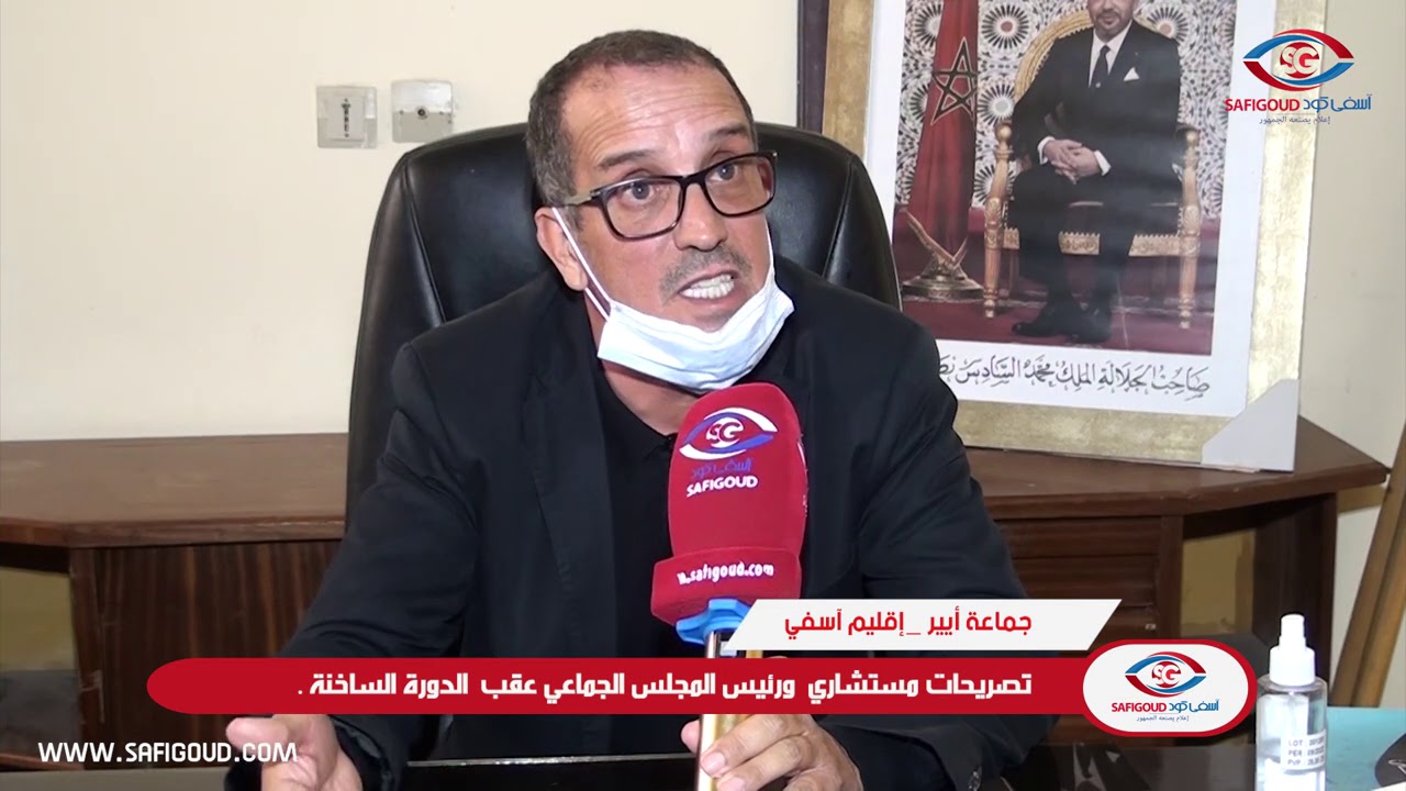 رئيس ومستشاري جماعة أيير يكشفون تفاصيل الأجواء التي مرت فيها دورة فبراير 2021