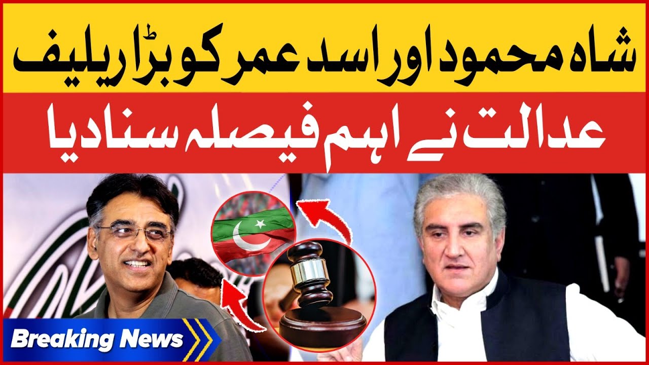 Big Relief to Shah Mehmood and Asad Umar | Court Big Order | Breaking News
