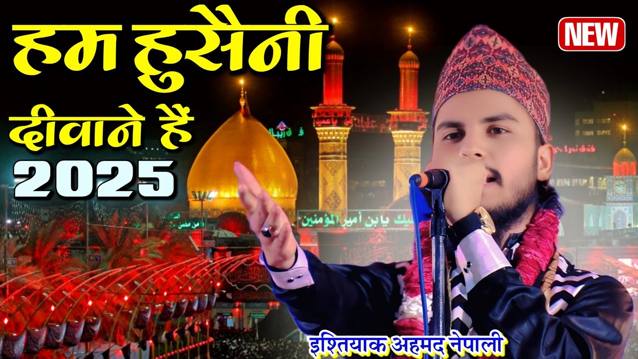 हम हुसैनी दीवाने हैं _ By Ishtiyaq Ahmad Nepali Naat Sharif 2025 Manqabat Imam Hussain ki Naat