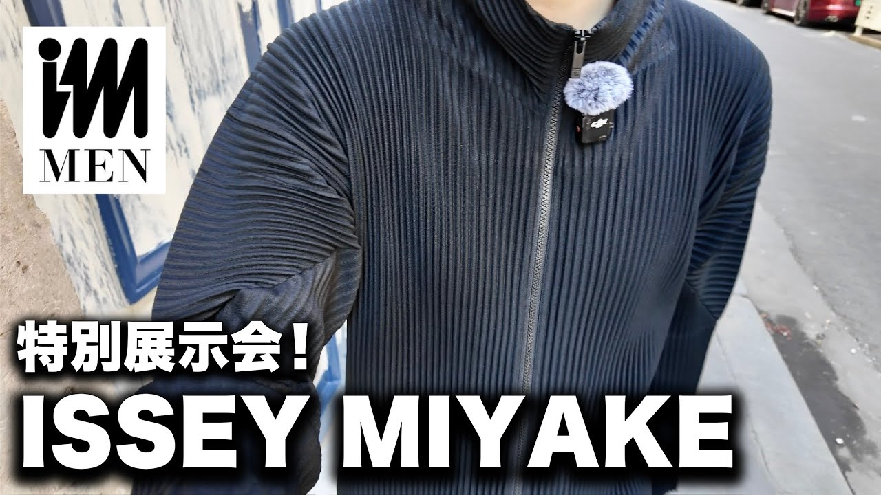 【vlog】ISSEY MIYAKE IM MEN 26SSパリ特別展示会を現地レポート！