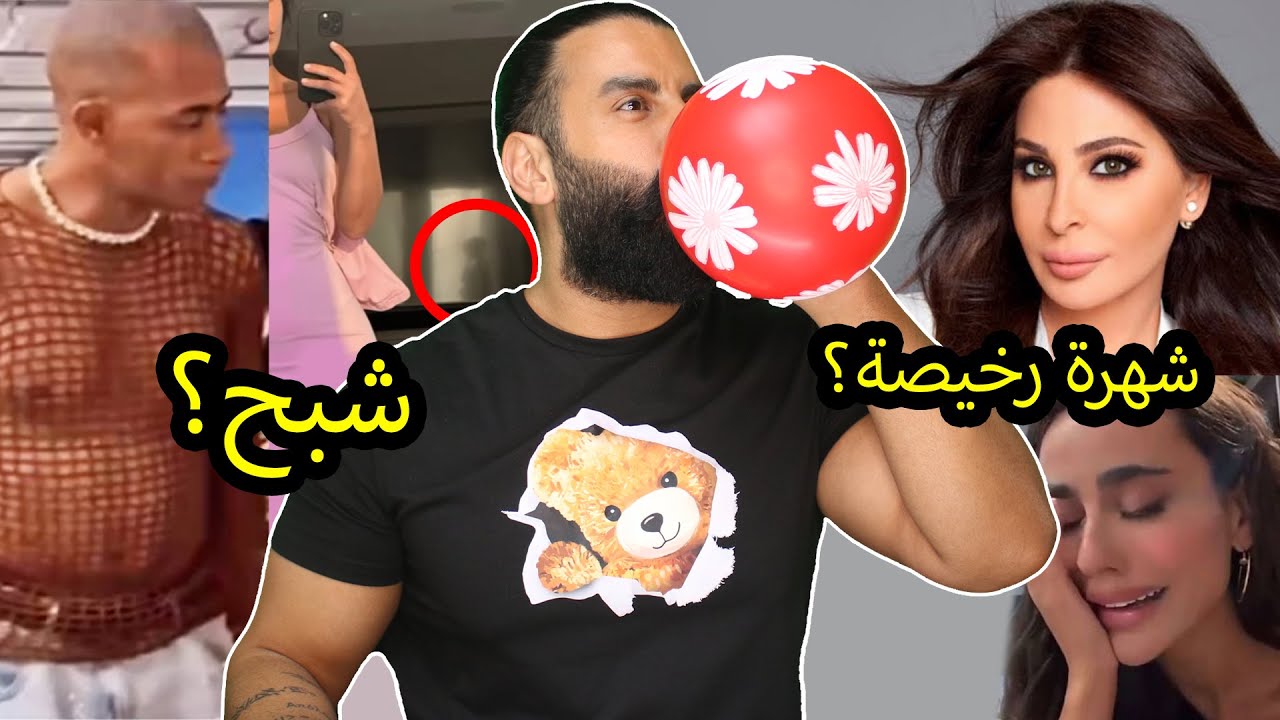 اليسا في موقف محرج حرام! فيديو يومي كذبة: مش عيب؟ نجمة تعتزل انستا بظروف غامضة! وشبح ظهر بصورة فنانة