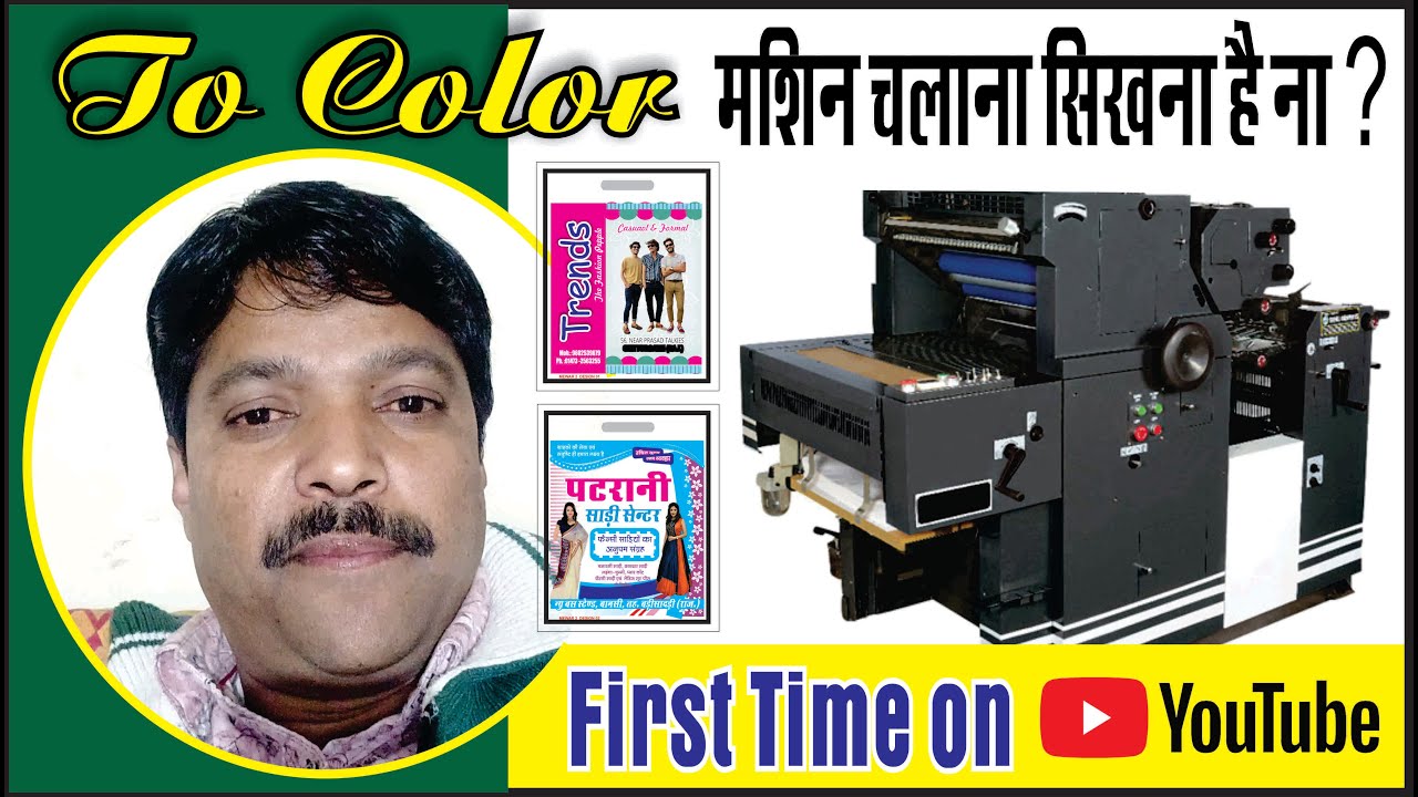Non Woven Beg printing machine II How to work on two Color Non woven beg printing machine