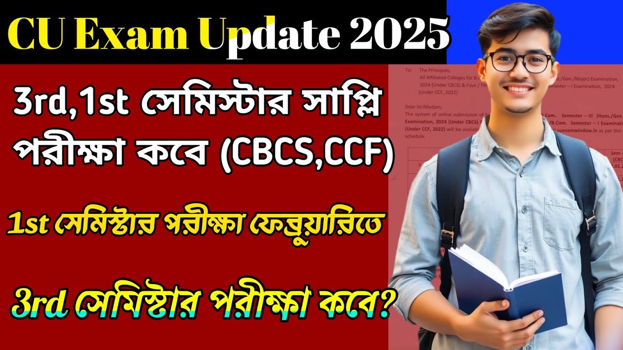 CU exam update 2025 | CU supplementary exam date | CU odd semester exam date | CU exam date 2025