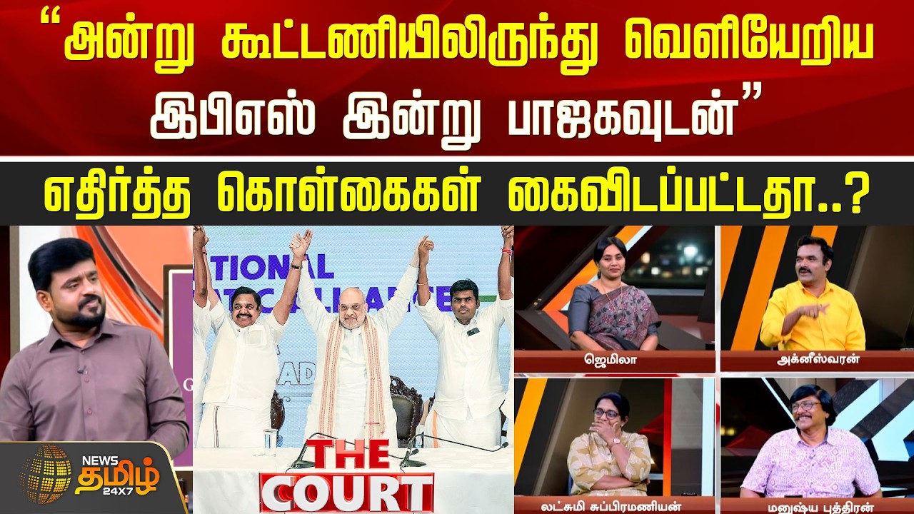 THE COURT | 