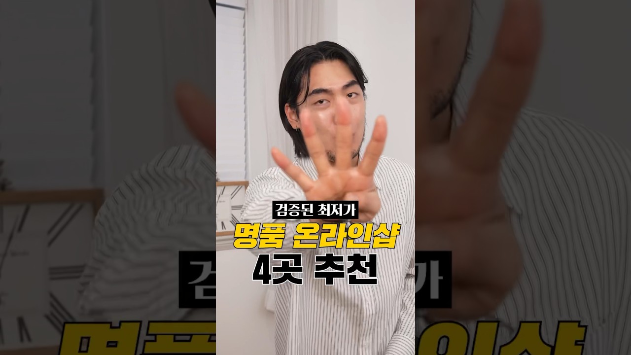 명품 가장 싸게 살 수 있는 온라인샵 4곳